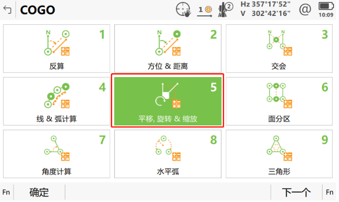 小工具，大應(yīng)用，COGO解決全站儀施工坐標(biāo)轉(zhuǎn)換之“痛”